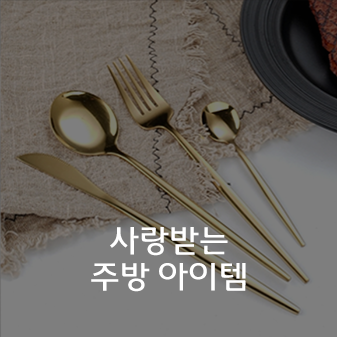 주방