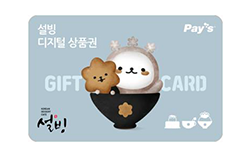 설빙 디지털상품권 3만원권